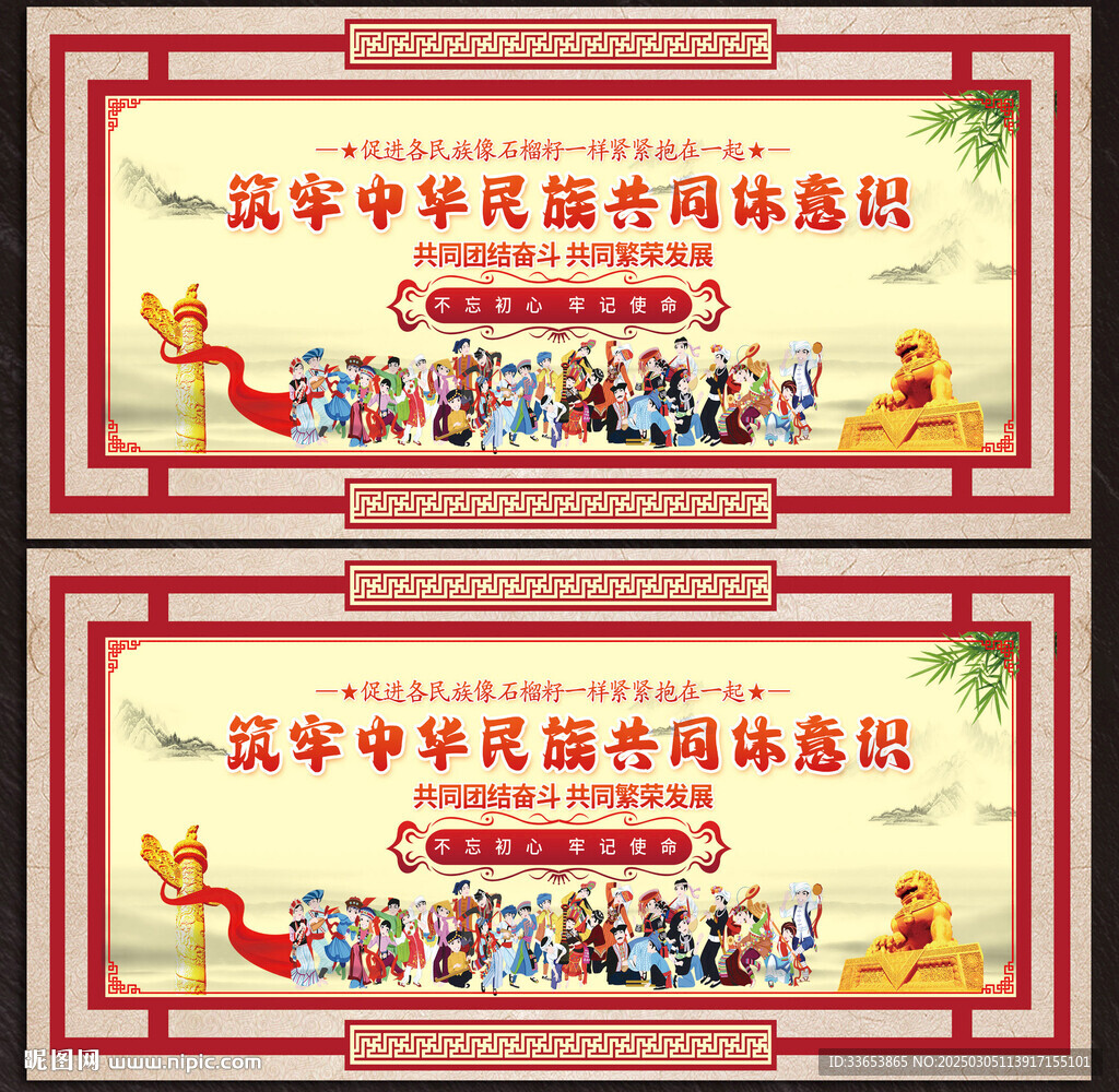 民族團結展板