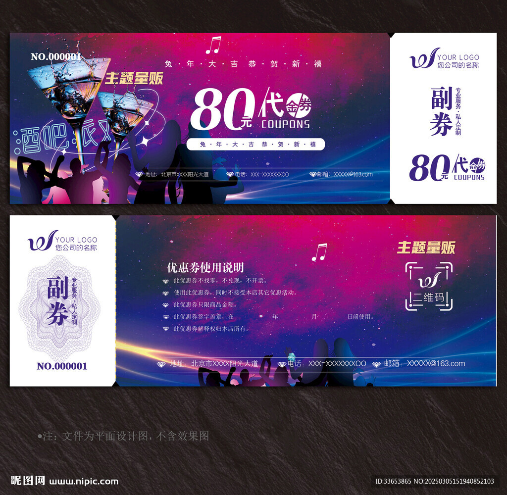 酒吧代金券