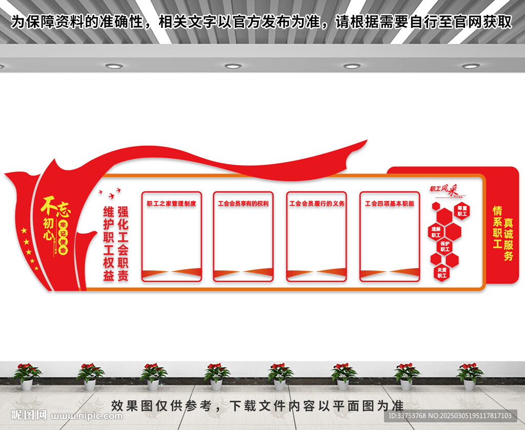 工會文化墻