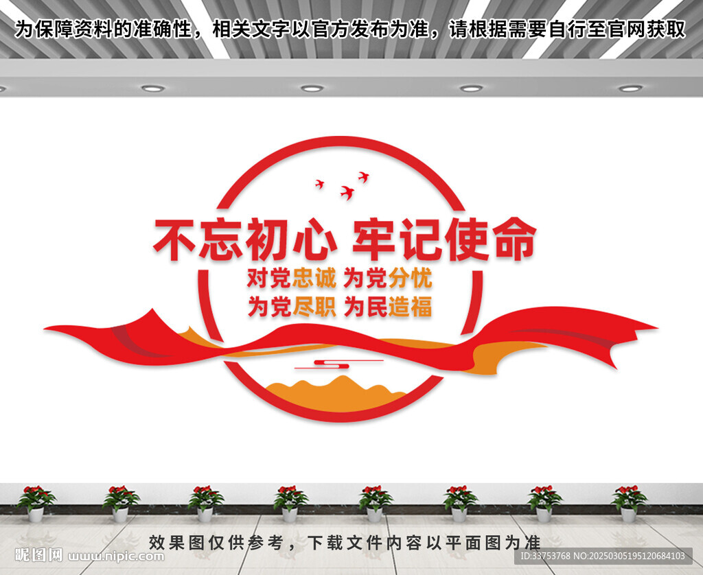 黨建形象墻