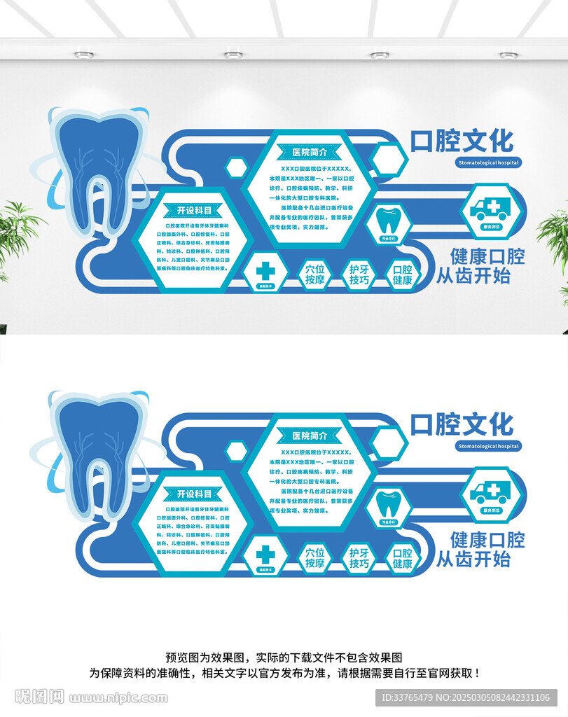 口腔牙科文化墻