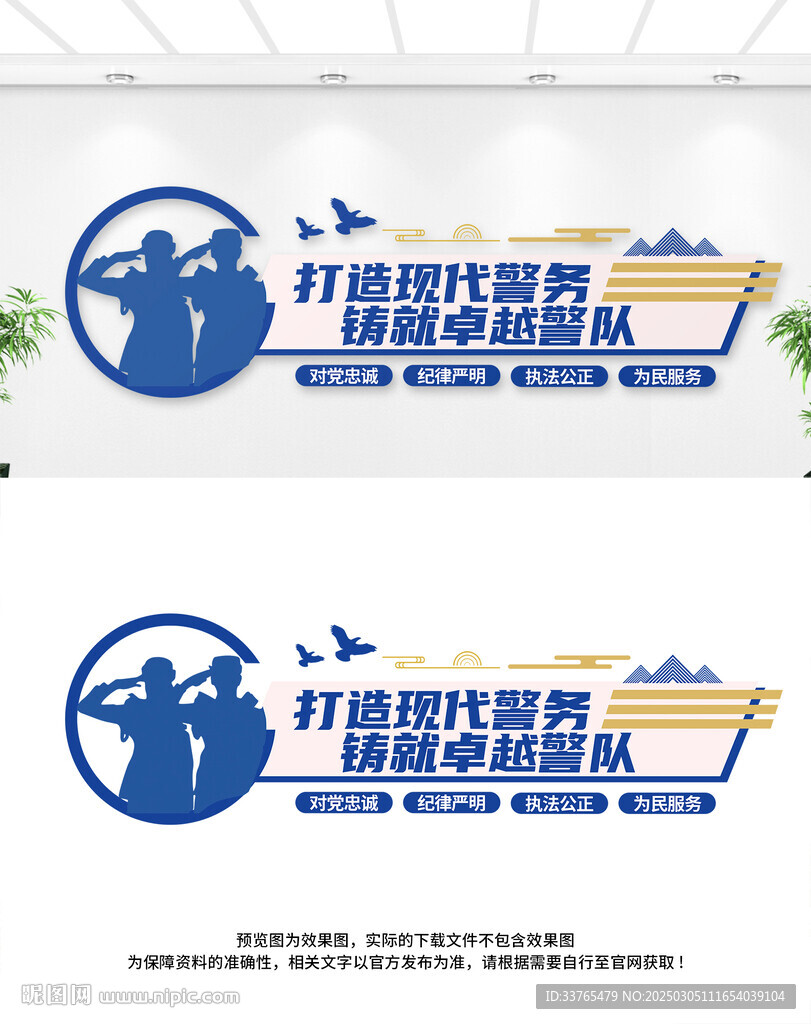 警營文化墻