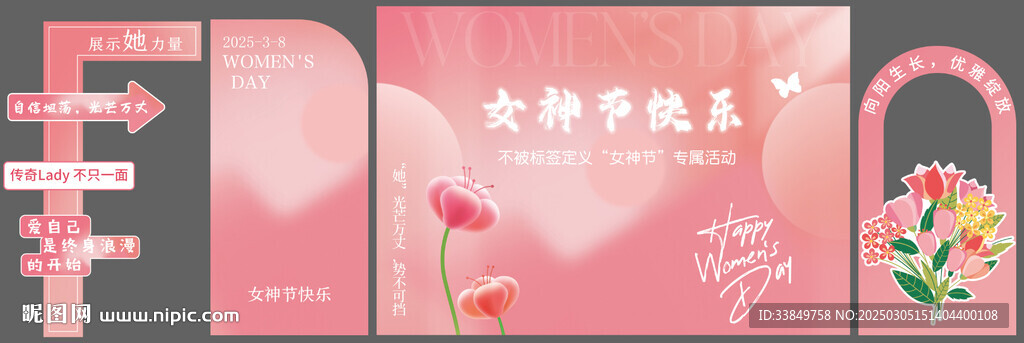 女神節美陳