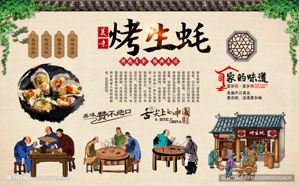 烤生蠔