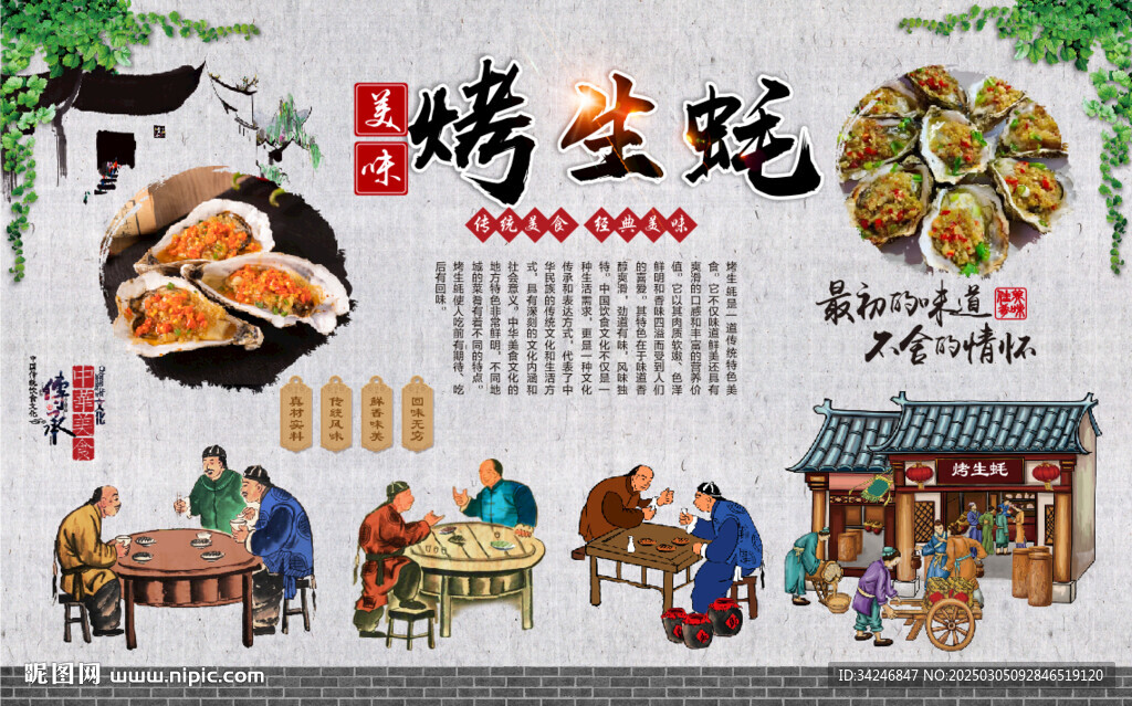 烤生蠔