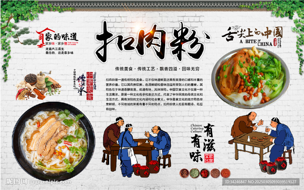 扣肉粉