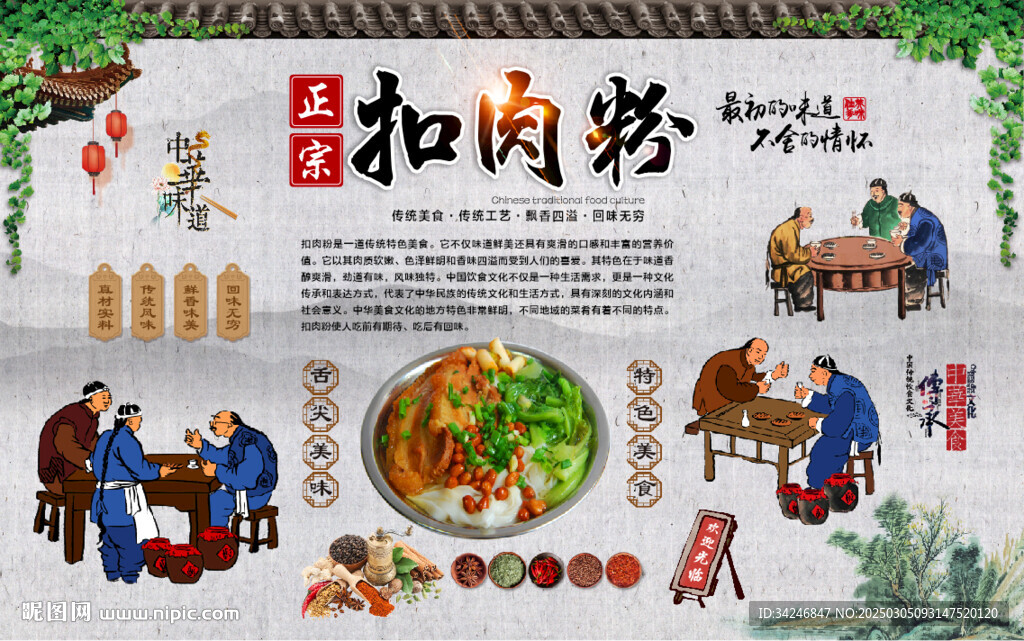扣肉粉