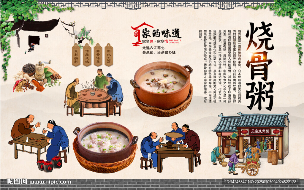 燒骨粥