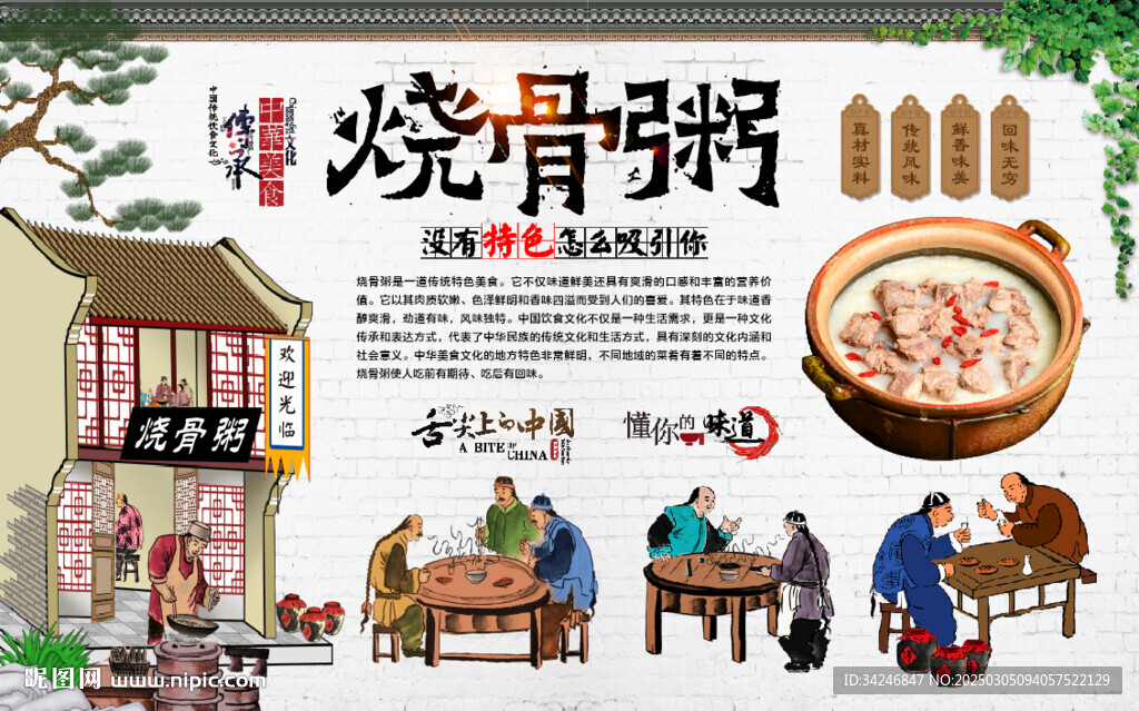 燒骨粥