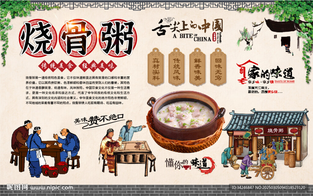 燒骨粥