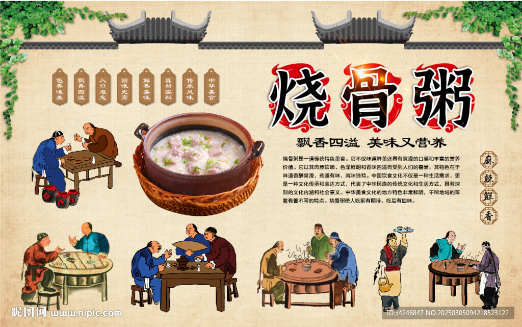 燒骨粥