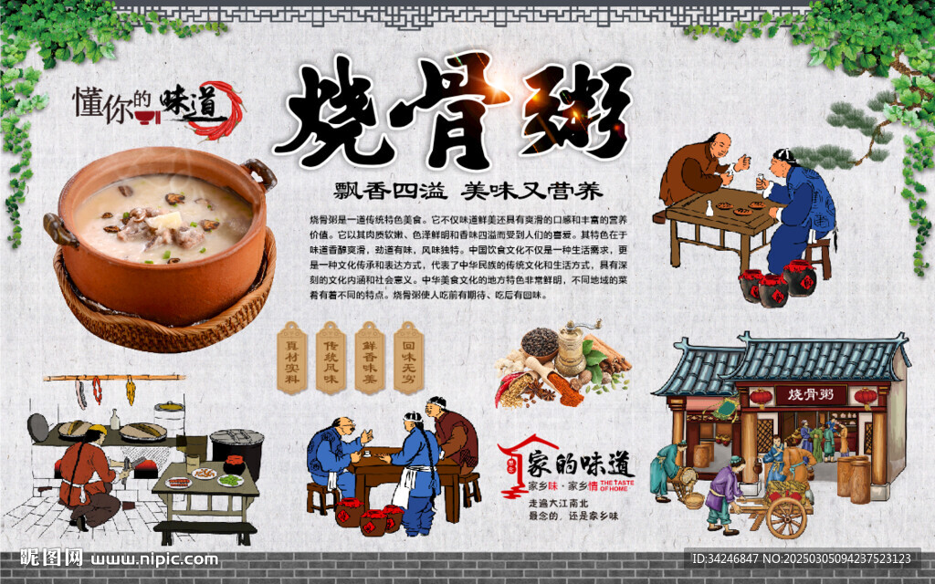 燒骨粥