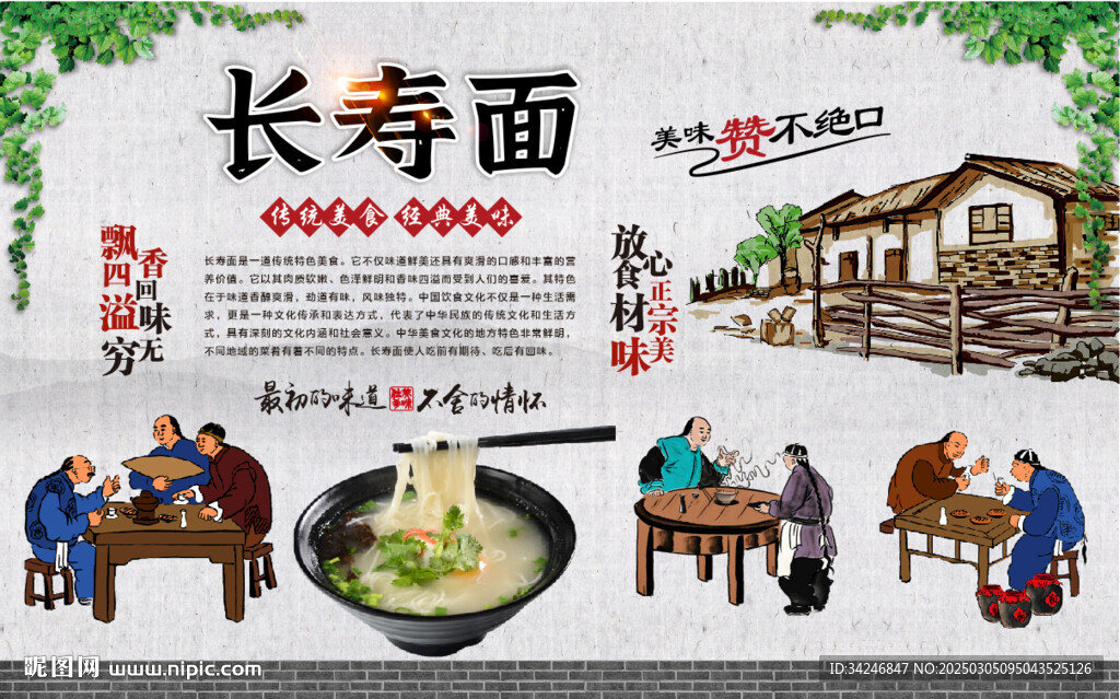 長壽面