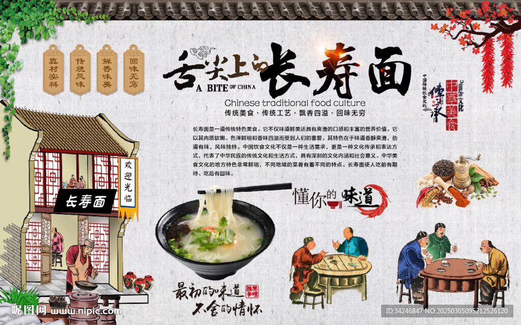 長(zhǎng)壽面