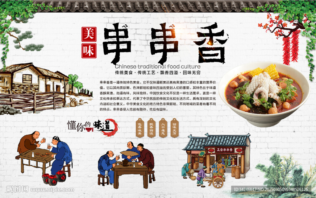 串串香