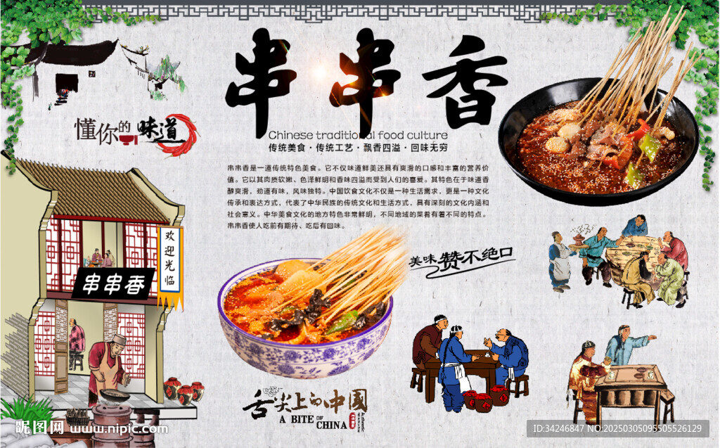 串串香