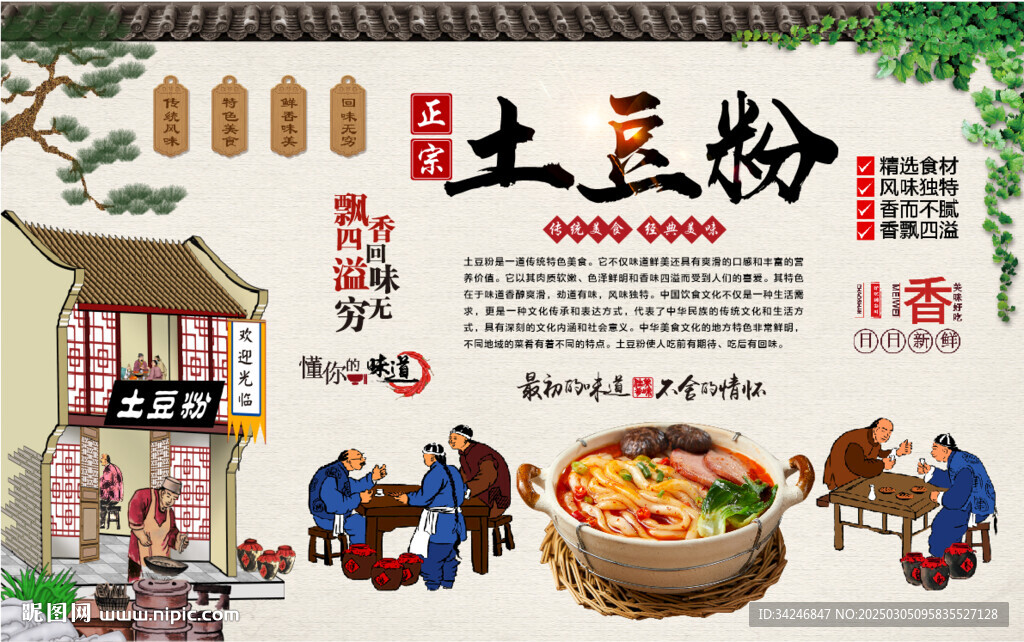 土豆粉