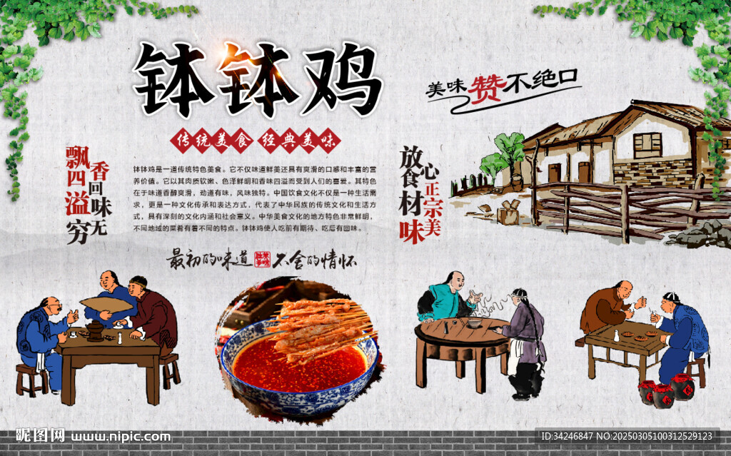 缽缽雞