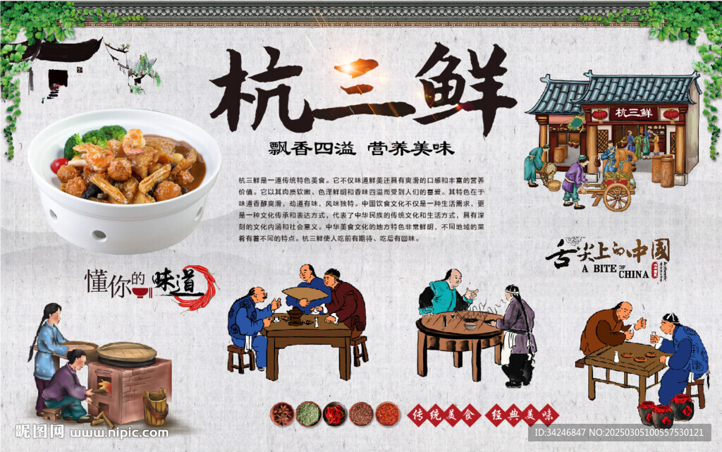 杭三鮮