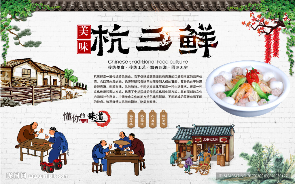 杭三鮮