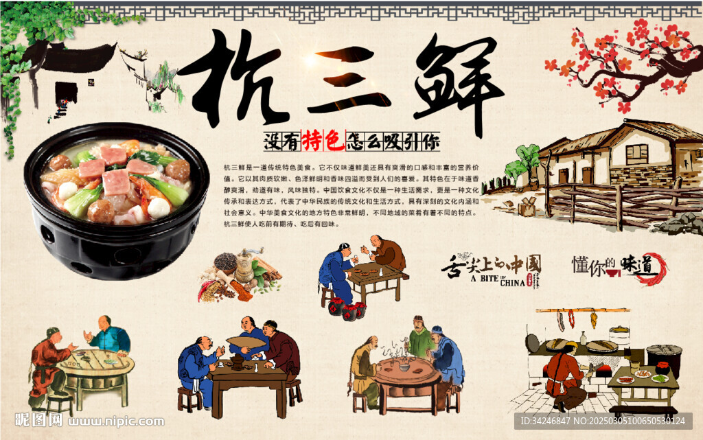 杭三鮮