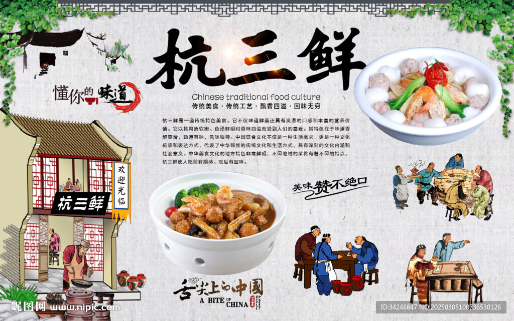 杭三鮮