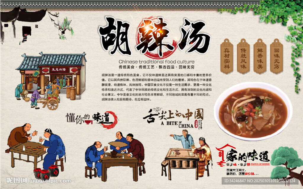 胡辣湯