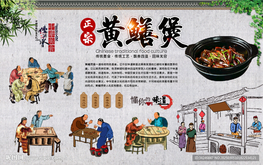 黃鱔煲