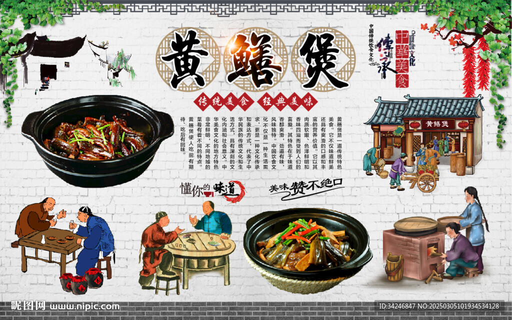 黃鱔煲