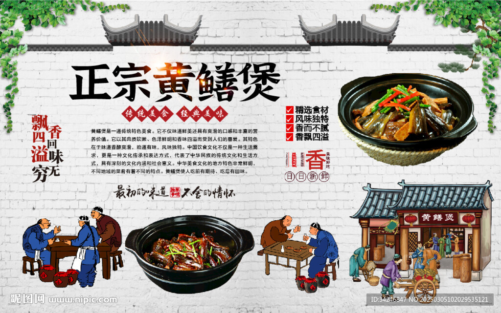 黃鱔煲