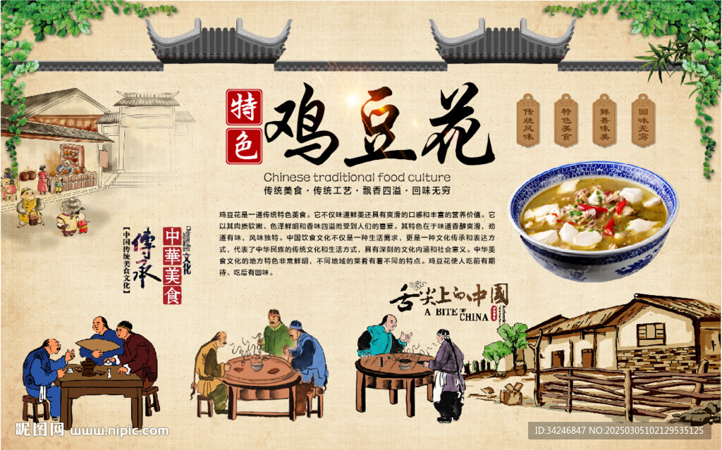 雞豆花