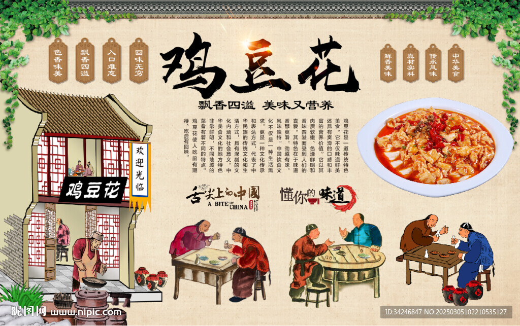 雞豆花