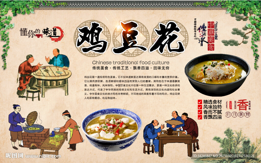 雞豆花
