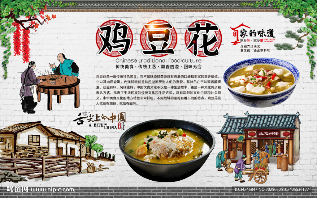 雞豆花