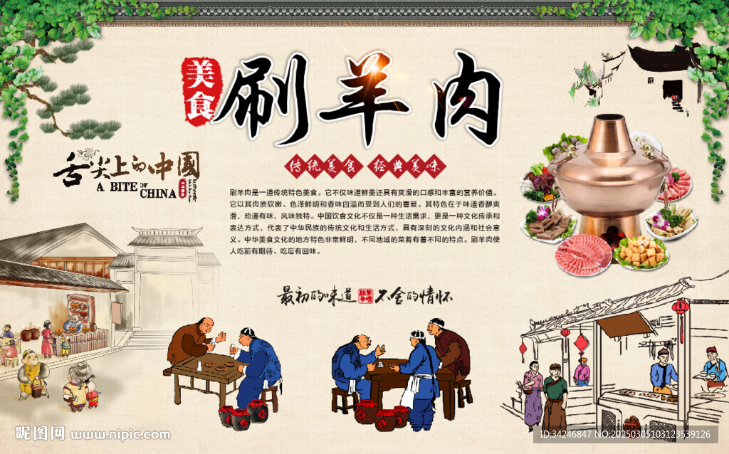 涮羊肉