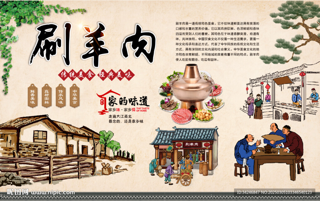 涮羊肉