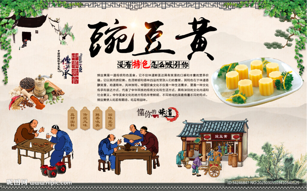 豌豆黃
