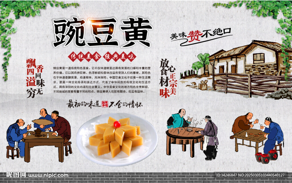 豌豆黃