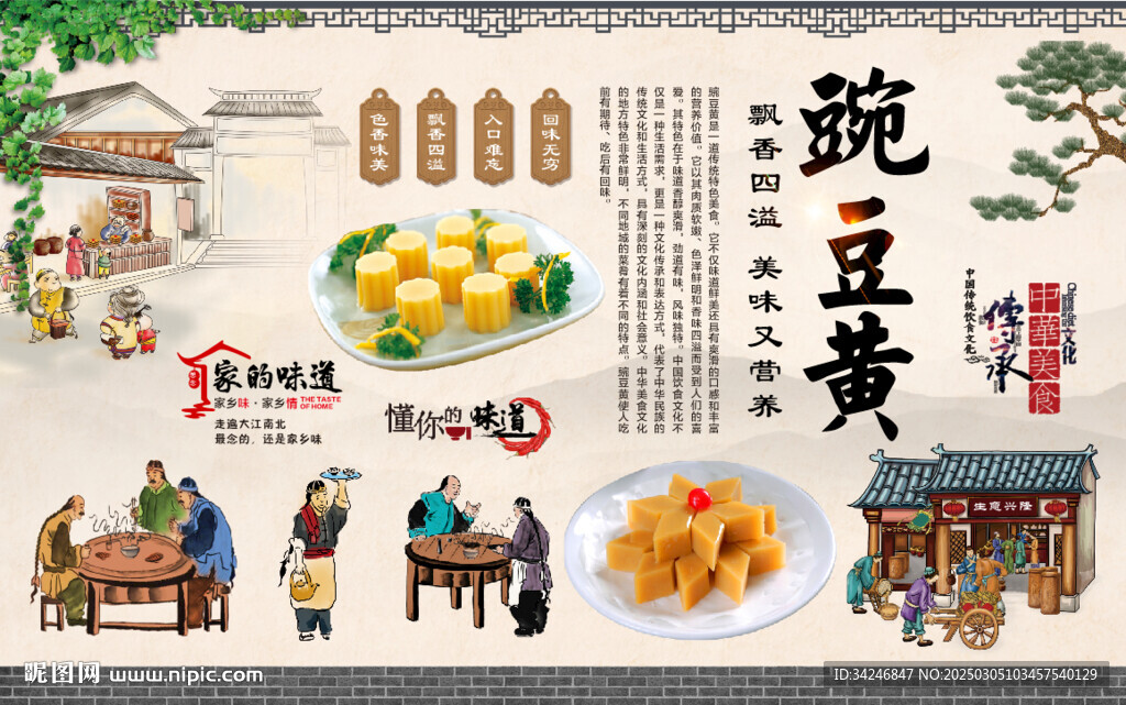 豌豆黃