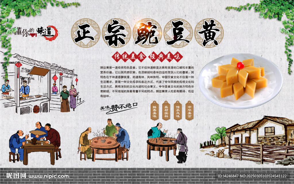 豌豆黃