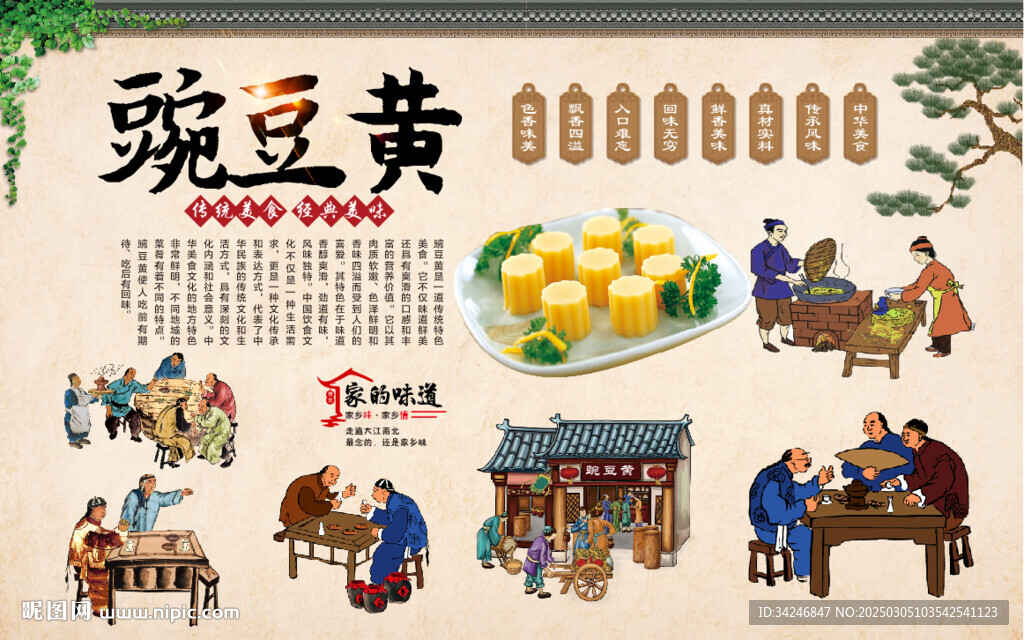 豌豆黃