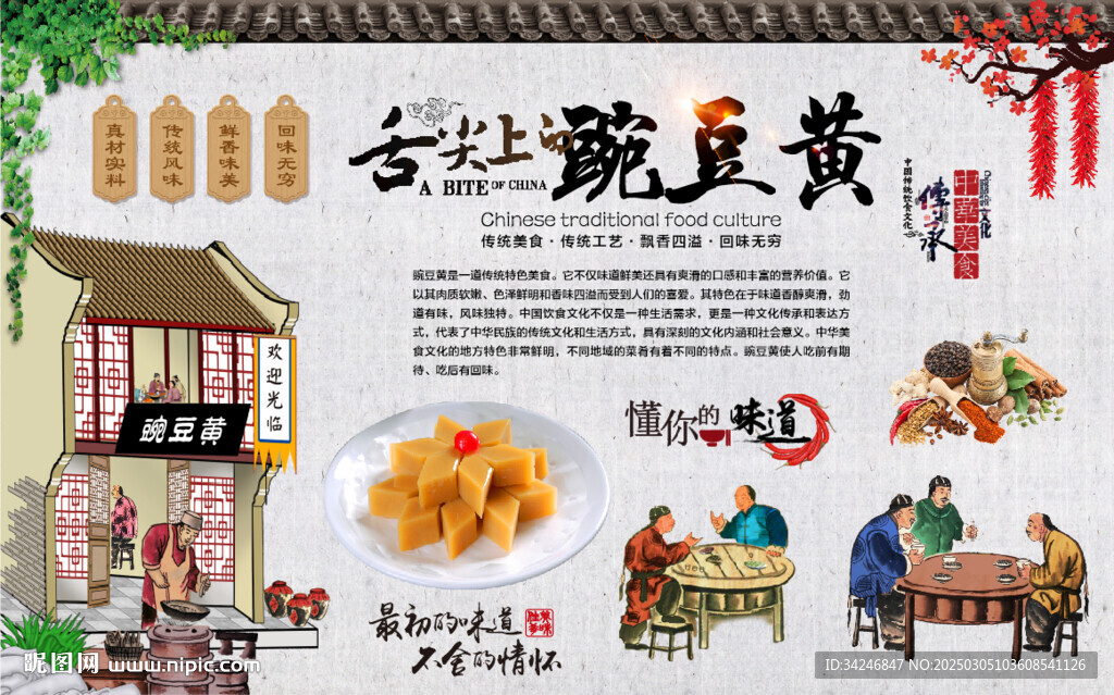 豌豆黃