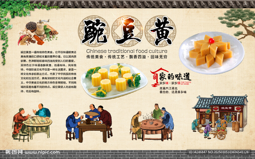 豌豆黃