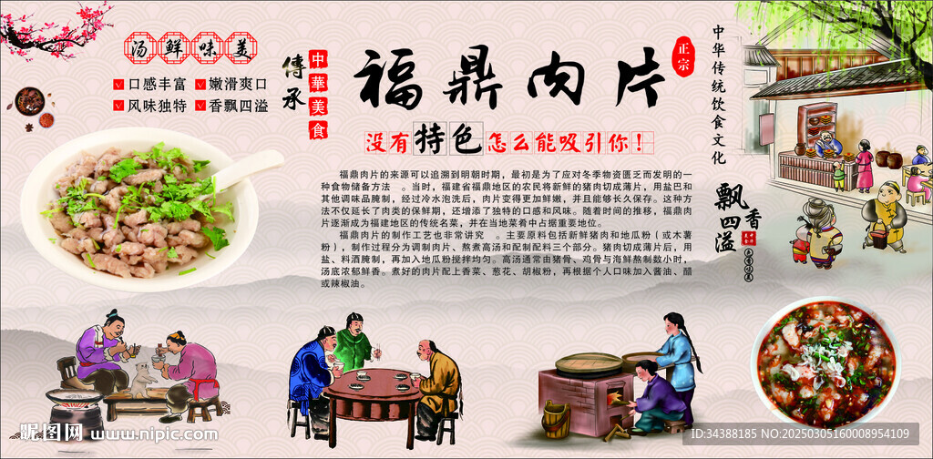 福鼎肉片