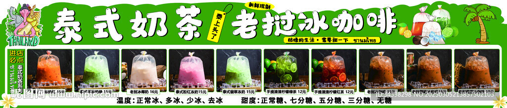 泰式奶茶