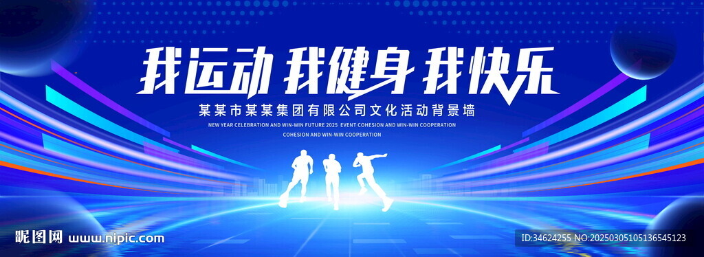 我運(yùn)動(dòng)我健康我快樂(lè)