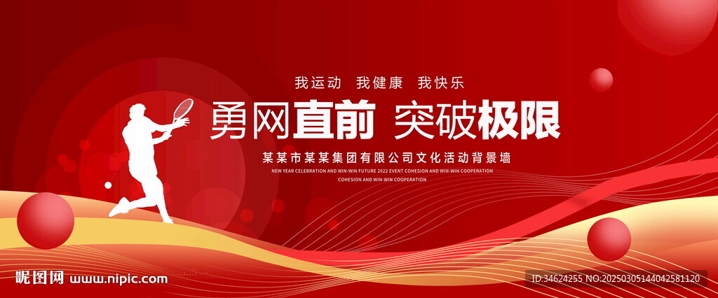 網(wǎng)球比賽