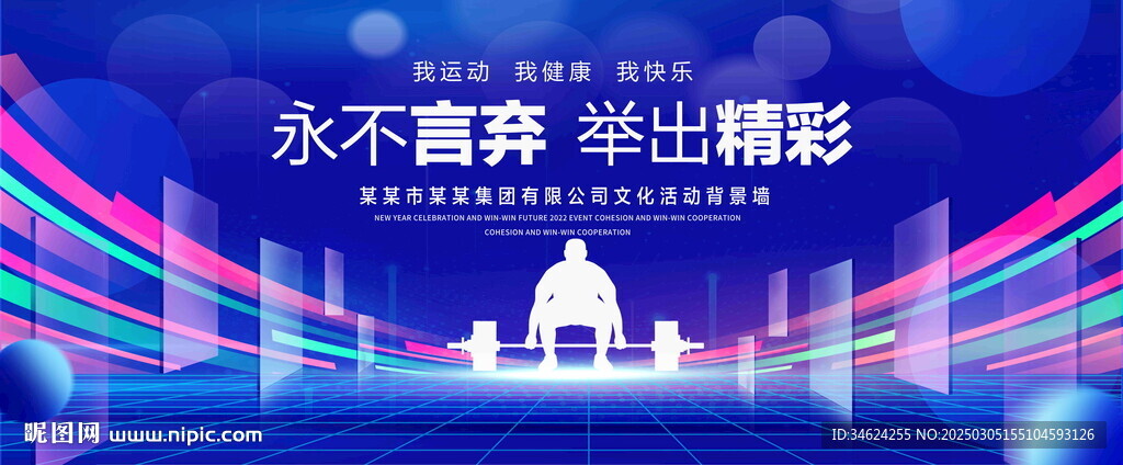 舉重比賽