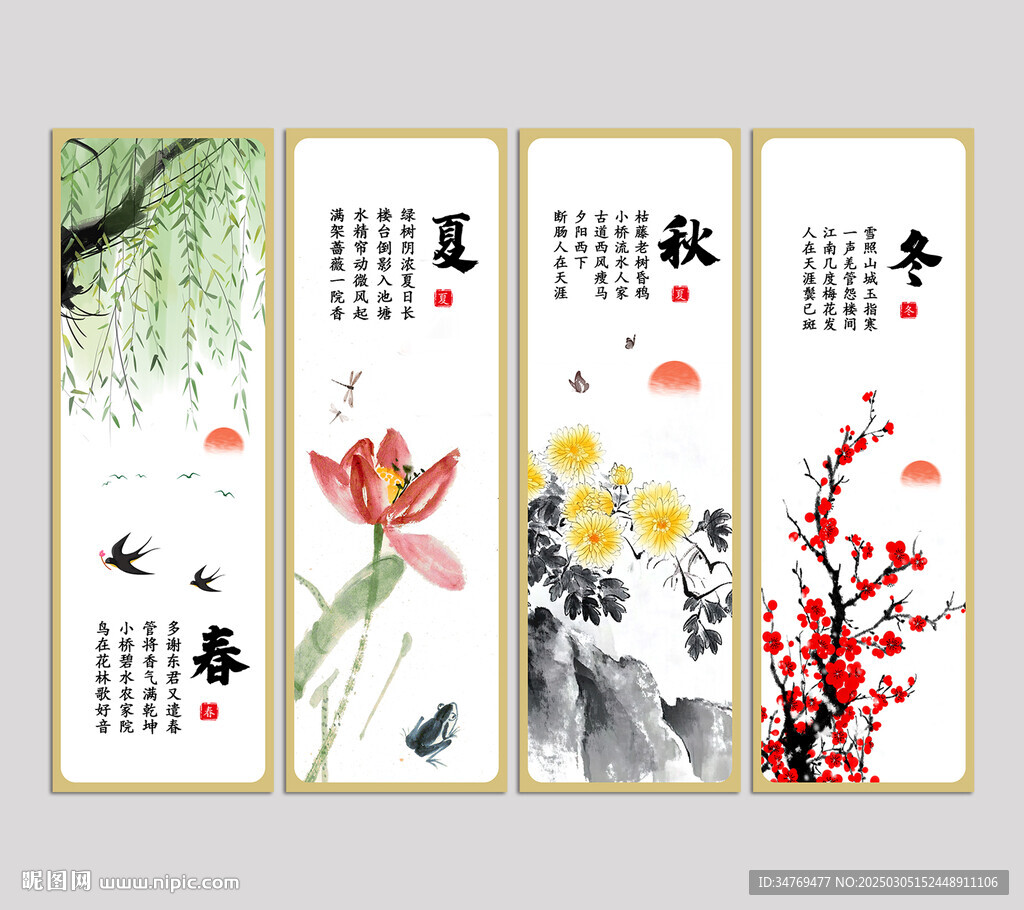 春夏秋冬圖片
