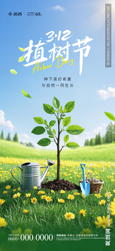 植樹節(jié)海報(bào)